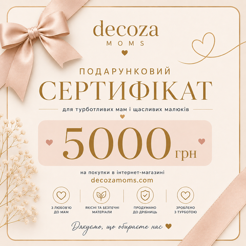 Подарочный сертификат 5000 грн Decoza Moms (Love5000DM)