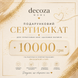 Подарочный сертификат 10000 грн Decoza Moms (Love10000DM)