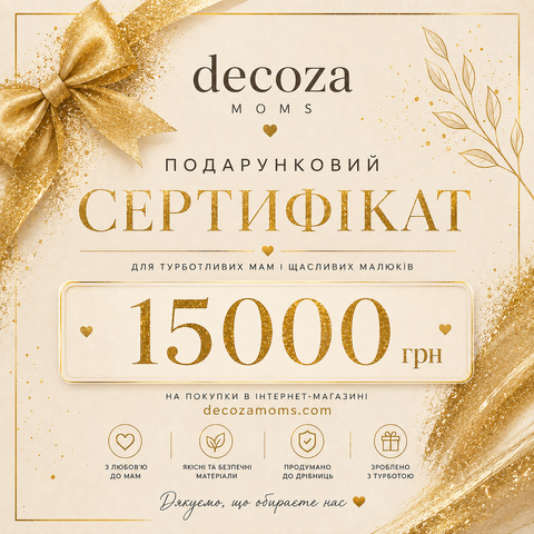 Подарочный сертификат 15000 грн Decoza Moms (Love15000DM)