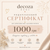 Подарунковий сертифікат 1000 грн Decoza Moms (Love1000DM)