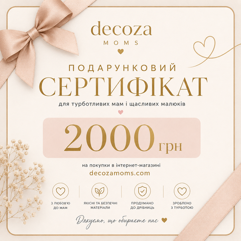 Подарунковий сертифікат 2000 грн Decoza Moms (Love2000DM)