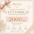 Подарунковий сертифікат 2000 грн Decoza Moms (Love2000DM)