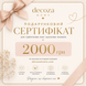 Подарунковий сертифікат 2000 грн Decoza Moms (Love2000DM)