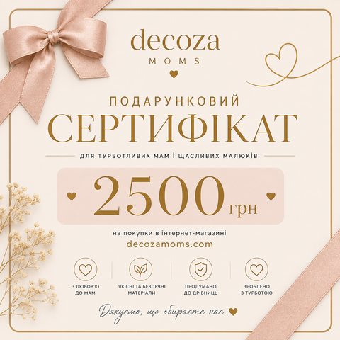 Подарунковий сертифікат 2500 грн Decoza Moms (Love2500DM)