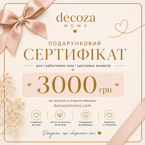 Подарунковий сертифікат 3000 грн Decoza Moms (Love3000DM)