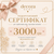 Подарунковий сертифікат 3000 грн Decoza Moms (Love3000DM)