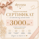 Подарунковий сертифікат 3000 грн Decoza Moms (Love3000DM)